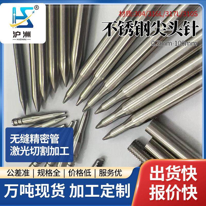 304不锈钢尖头针空心不锈钢毛细管磨尖刺针探针缩尖封口变径加工