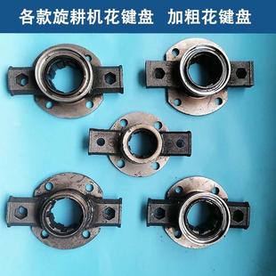 旋耕机花键接盘连云港南/豪丰开元东方红200/230/250型加粗花键盘