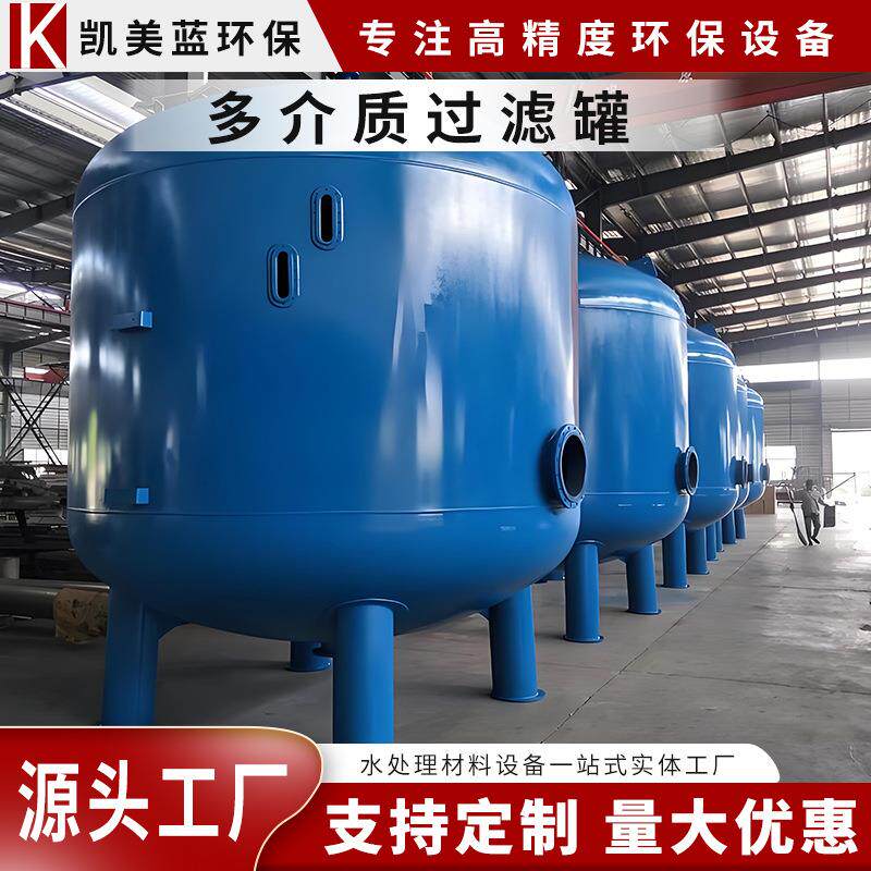 活性炭石英砂过滤器污水处理设备多介质过滤器纤维球过滤器