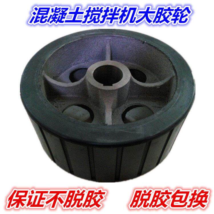 JZM混凝土搅拌机胶轮水泥搅拌机支撑轮托轮拖轮耐磨不脱胶