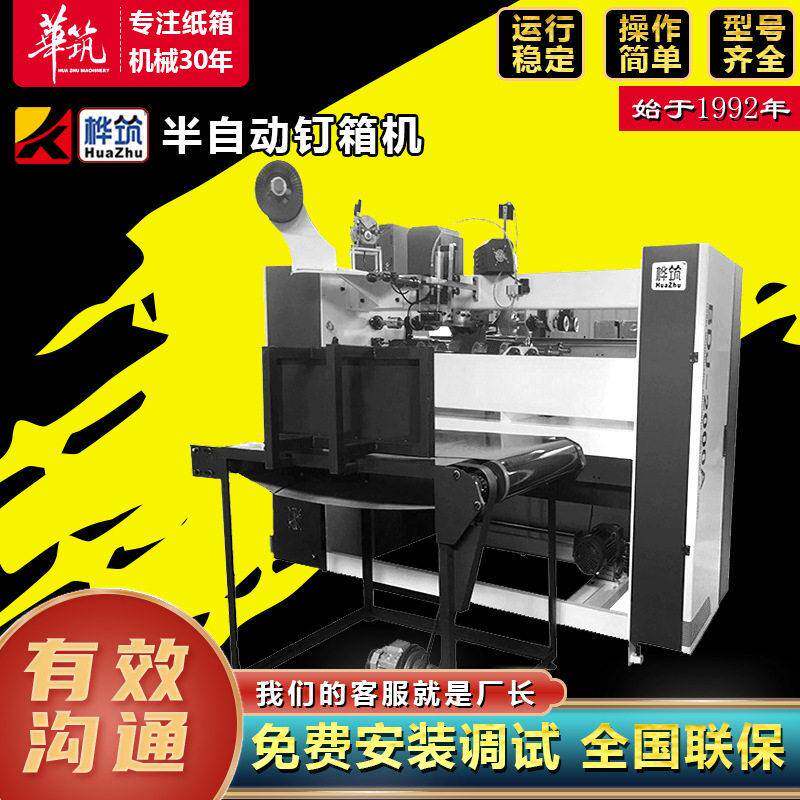 纸箱钉箱机 瓦楞纸板半自动双片钉箱机器 纸箱厂纸板打钉机设备