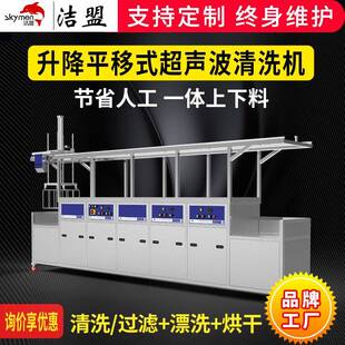 半自动超声波清洗机厂家重油污清洗设备升降平移工业超生波清洗