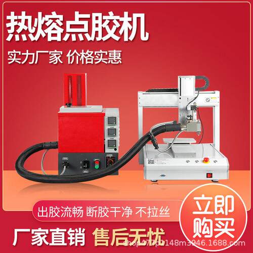 全自动热熔胶点胶机ab胶硅胶涂胶机热熔胶滴胶机自动点胶机设备