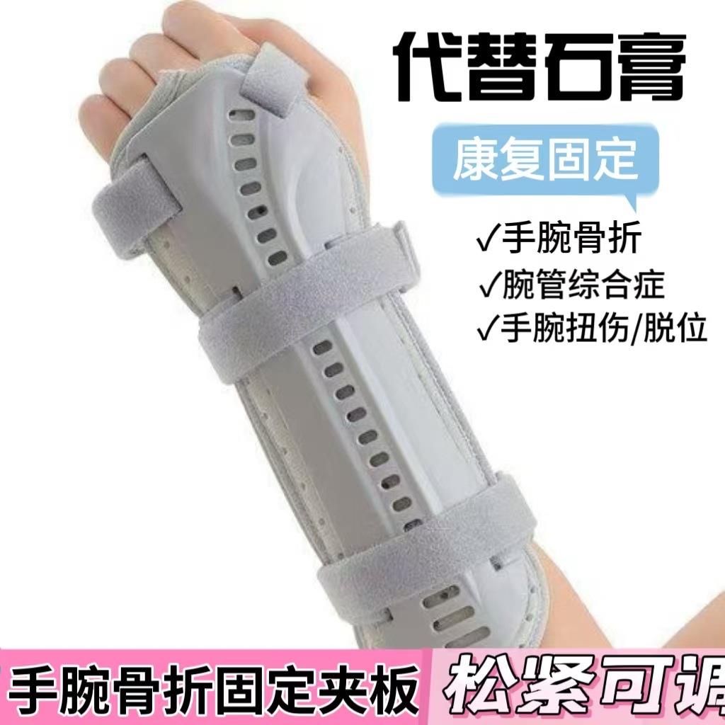 手腕尺桡骨腕关节远端前臂手臂骨折固定器夹板支具吊带护具架护腕