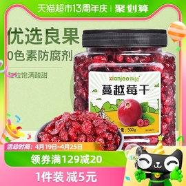 鲜记蔓越莓干蜜饯500g烘培原料零食果脯蜜饯网红休闲零食小吃