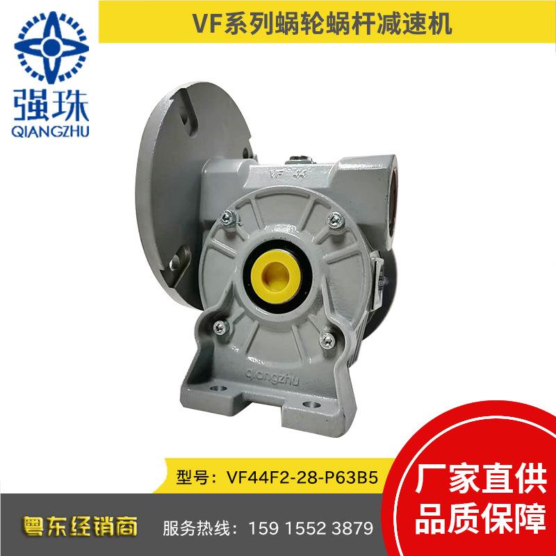 珠减机QVF44F2-2IANGZHUVF蜗轮减速机VF4牌4F2-28-江速P63B5