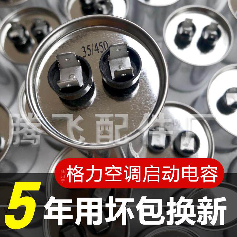 适用于格力空调电容35uf美的压缩机启动电容器25uf 30uf 50uf60uf