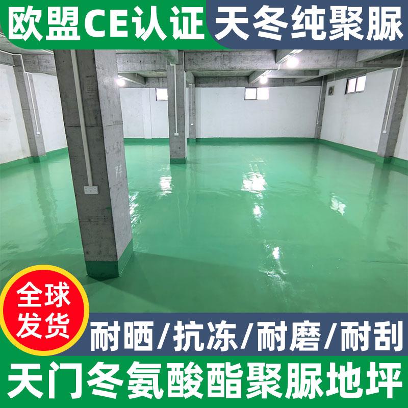 天冬聚脲新型耐磨地坪漆水泥地面楼梯台阶自流平家用防腐防水涂料