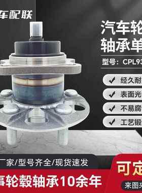 普锐斯混动汽车轮毂单元（后轮）（12-15）42450-47040/HA590373