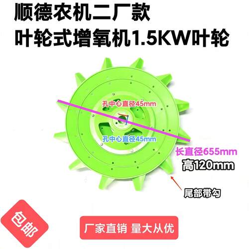 顺德款农机二厂款 叶轮式增氧机1.5KW水叶鱼塘增氧机配件塑料水叶