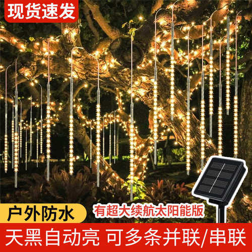 流星雨led灯圣诞树灯彩灯管户外贴片双面发光流水灯节日装饰8根装
