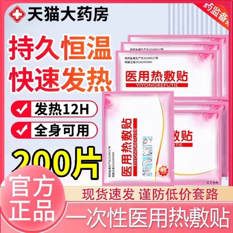 医院专用暖宝宝贴医用热敷贴输液加热贴肩一次性周炎贴品正2HV江