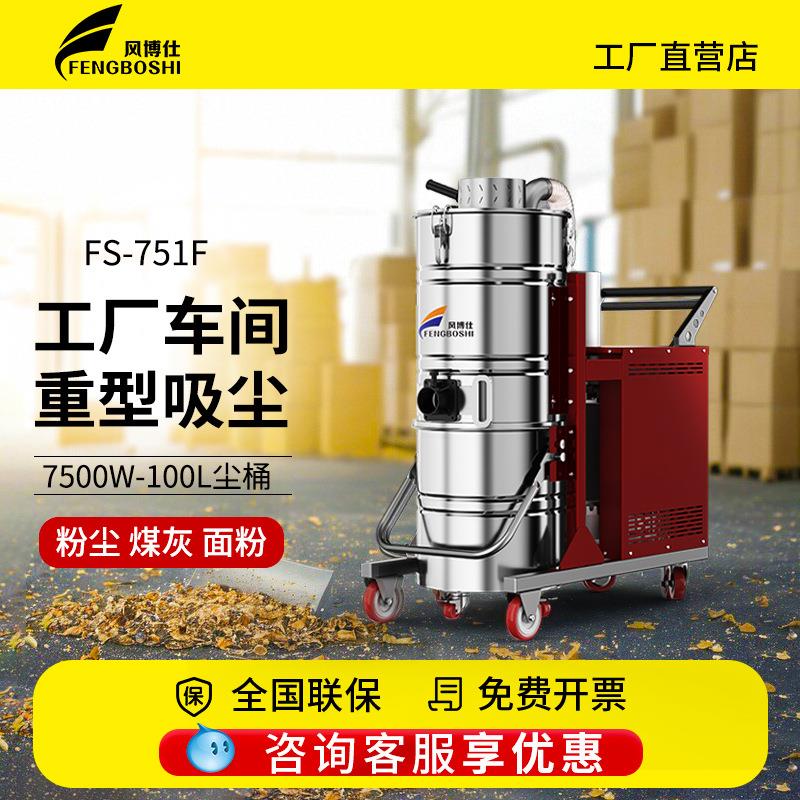 8风博仕工业吸尘器7500W大功率大吸力金属铁铝面粉尘化工用除尘机