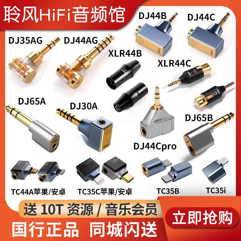 ddHiFi转接头DJ35A耳机DJ44B弯插2.5平衡母转3.5单端4.4公XLR44 C