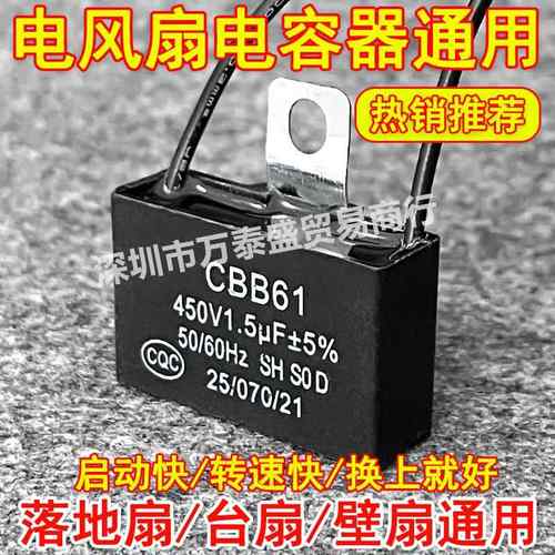 CBB61电风扇电容通用落地扇电机台扇壁扇机头启动电容器风扇配件