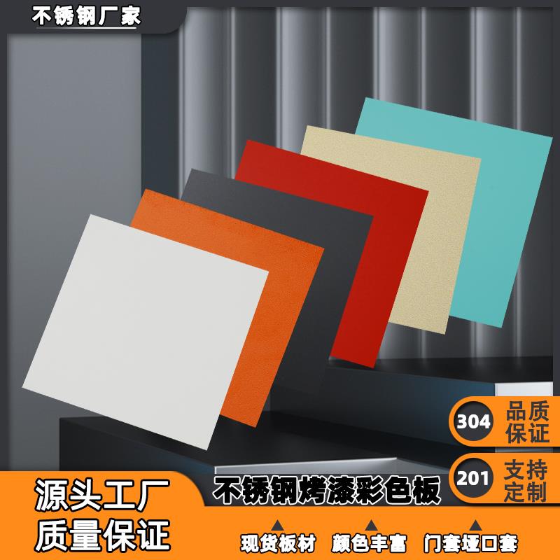 烤漆不锈钢板白色喷涂加工定制橙色黑色激光折弯不锈钢门窗套垭口