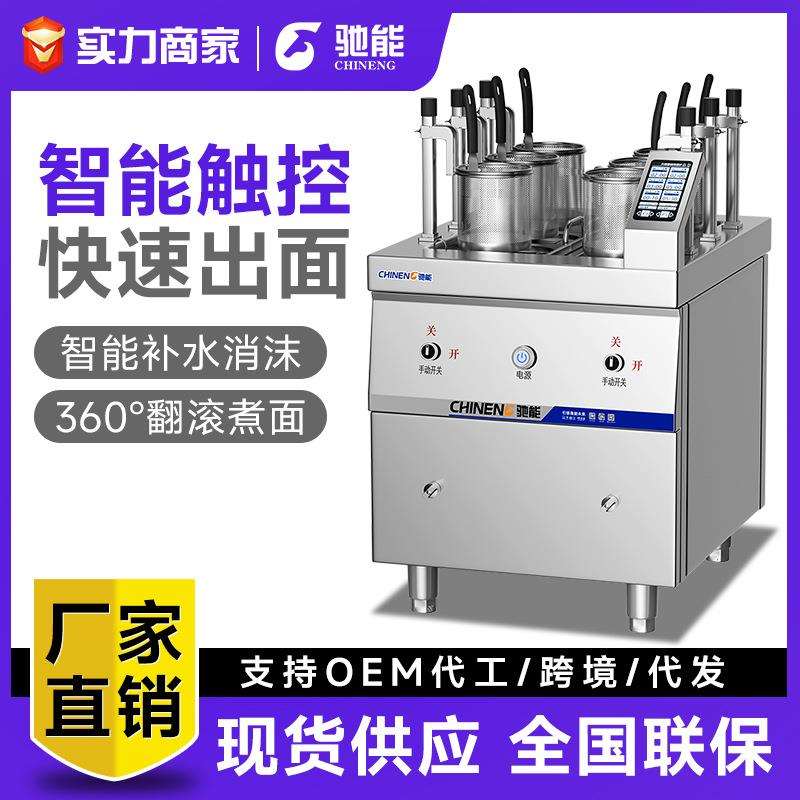 煮面炉商用自动升降煮面机电热汤面锅炉六头智能麻辣烫汤粉炉