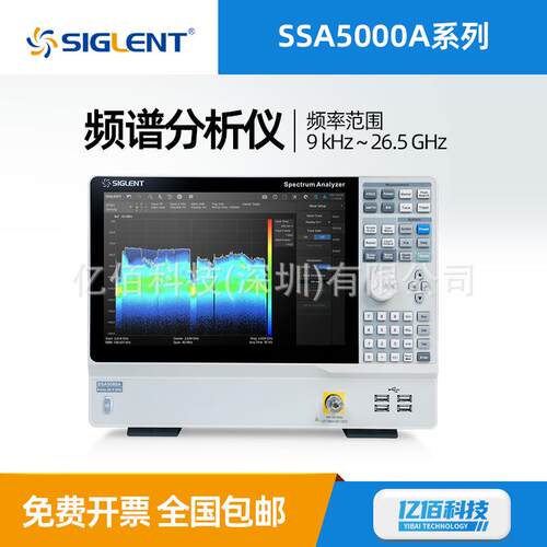 Siglent鼎阳SSA5083A频谱分析仪SSA5085A频率9kHz~26.5GHz频谱仪