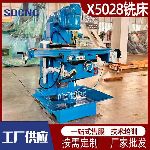 X5028立式升降台铣床普通铣床铣削设备数显铣床厂家直销