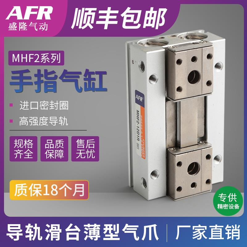 气动手指滑台导轨平移夹爪气缸夹具气夹MHF2-8D1 12D 16D/20D HFD