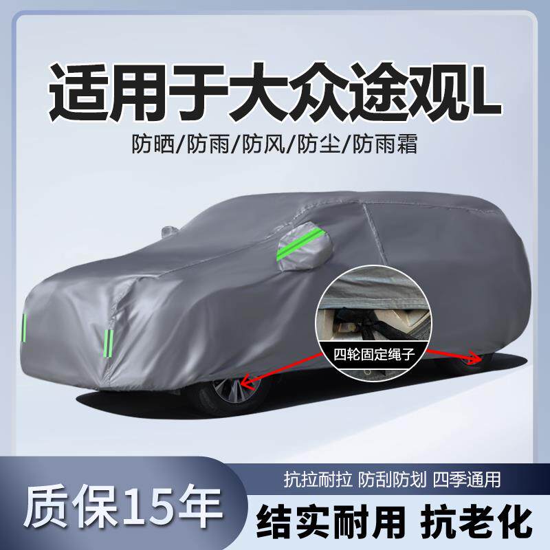 适用于大众途观L车衣车罩防晒防雨26款SUV专用遮阳汽车套四季