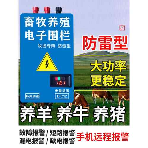 牧场养殖电子围栏 牛羊猪养殖高压脉冲主机 畜牧电围栏防护网系统