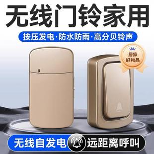 文光汇无线门铃家用免电池远距离遥控可穿墙智能门铃大音量自发电