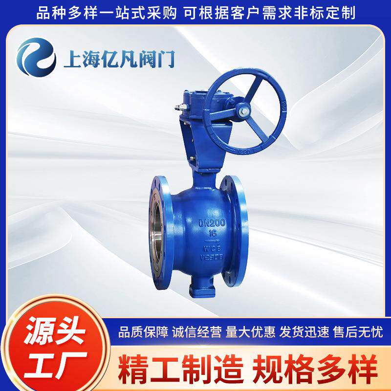 手动V球阀YFVQ47H-F半偏心半V型DN50固定球开关型固定球球阀