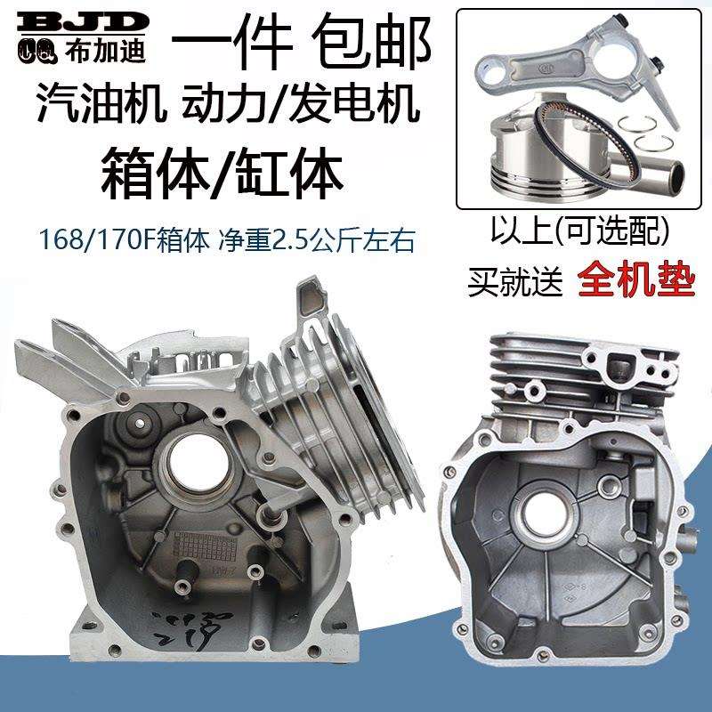 汽油机动力发电机小型耕耘机配件152F154F168F170F机壳缸体曲轴箱