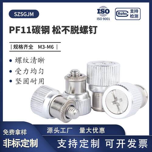 PF11-新松不脱螺钉 防松不脱落螺丝 弹簧螺丝机柜机箱 M3M4M5M6