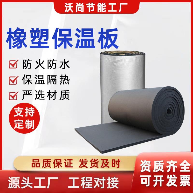 橡塑保温板b1级阻燃橡塑保温棉管道风管复合铝箔自粘黑色橡塑海绵