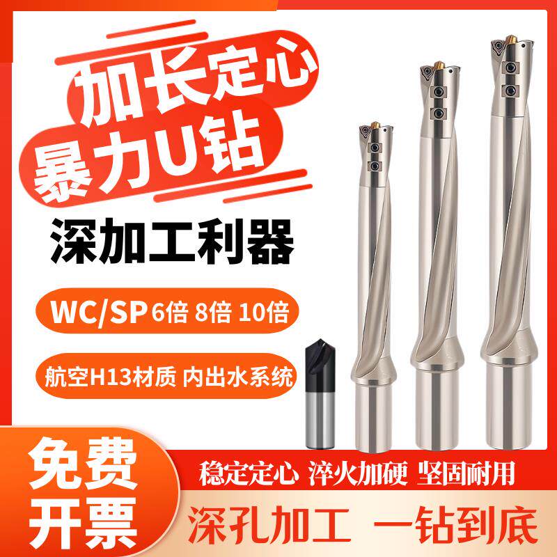 加长u钻暴力钻深孔u钻带定心u钻加长刀杆车床用数控u钻6/8/10倍径