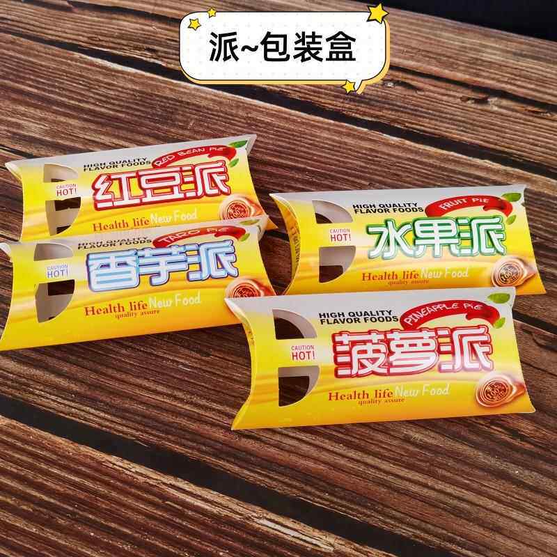 包邮派盒 水果派/红豆派/香芋派/菠萝派 包装盒子 纸盒定做免邮