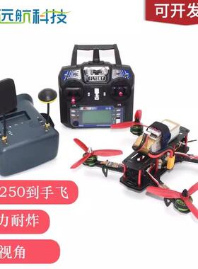 航模FPV无人机 飞行器QAV250 航拍到手飞多轴穿越机DIY套装套机F4