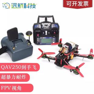 航拍到手飞多轴穿越机DIY套装 套机F4 飞行器QAV250 航模FPV无人机