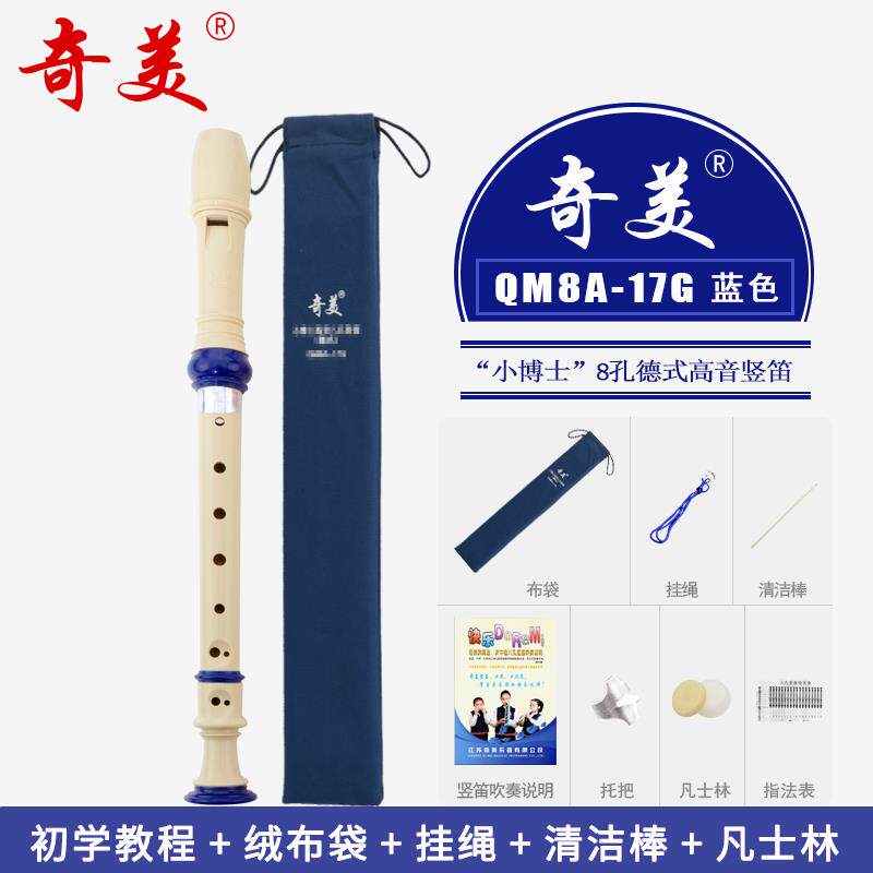 高档奇美牌竖笛8孔高入音式八孔六孔小学生用6儿童乐器初学门孔德