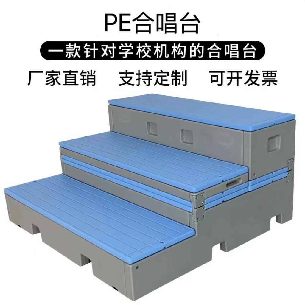多功能折叠拼装PE注塑音乐凳移动合唱台一二阶三层可翻转舞台便携
