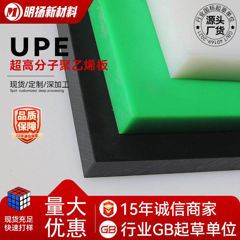聚乙烯板超高分子量UHMW板耐磨自润滑防粘衬板白色UPE异形加工件