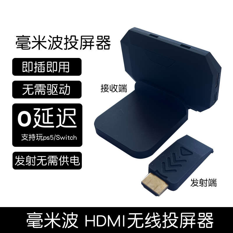 毫米波hdmi无线传输器ps5 Switch游戏机投屏器高清音视频同屏器