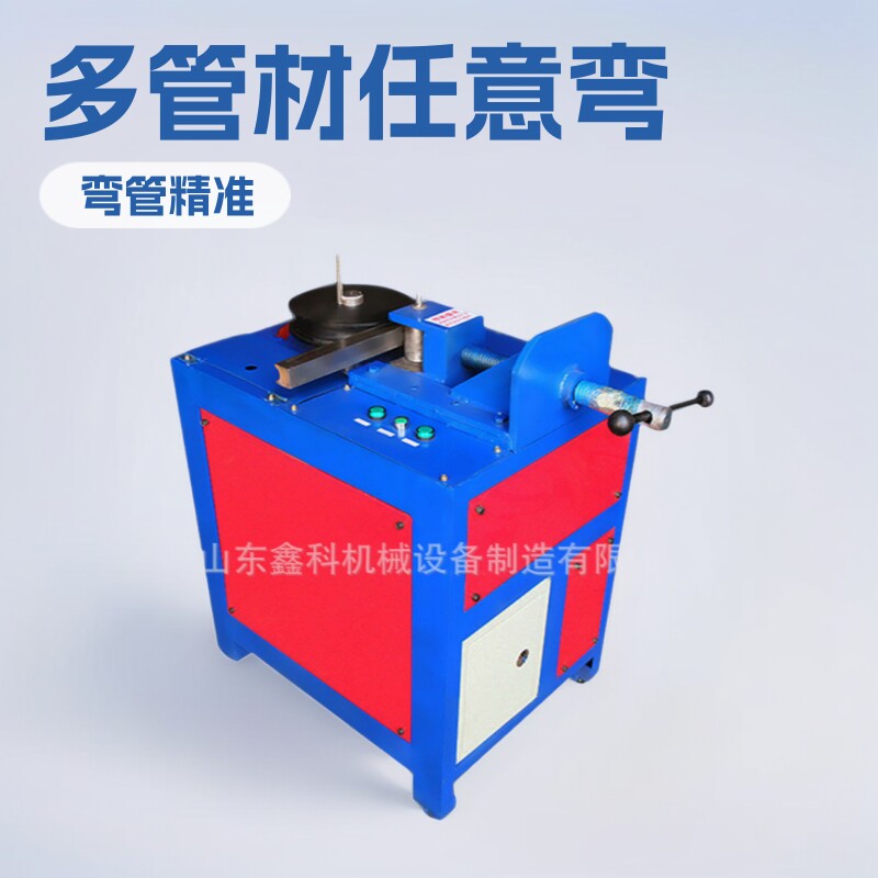 圆管方管U型弯管机0-180°成型