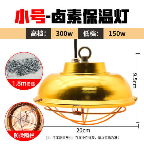 可调灯加热取暖养殖 养殖场卤素保温灯育雏用品养殖温度灯设备