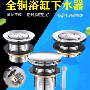 浴缸下水器黄铜弹跳芯脚踩式 浴缸排水器淋浴房木桶加长排水管配件
