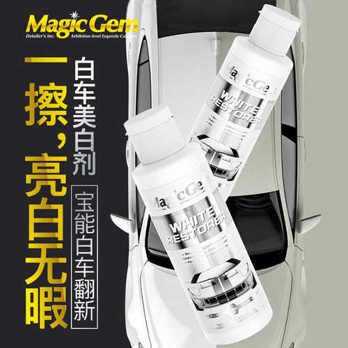 宝能白车专用翻新剂洗车蜡车漆发黄氧化去除黄黑点强力上光蜡养护