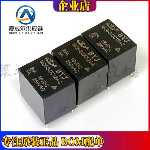 MQ8-S-DC12V DC5V DC24V-A C 4脚 5脚 T78 博优捷汽车继电器 20A