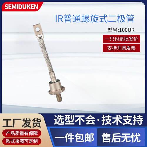 螺旋式整流二极管100UR正反向100A高频快恢复标准螺柱开关电源用