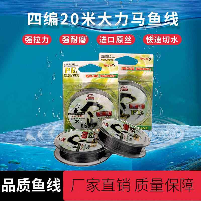 四编大力马20米子线pe鱼线路亚手竿绑钩渔具垂钓用品厂家直销