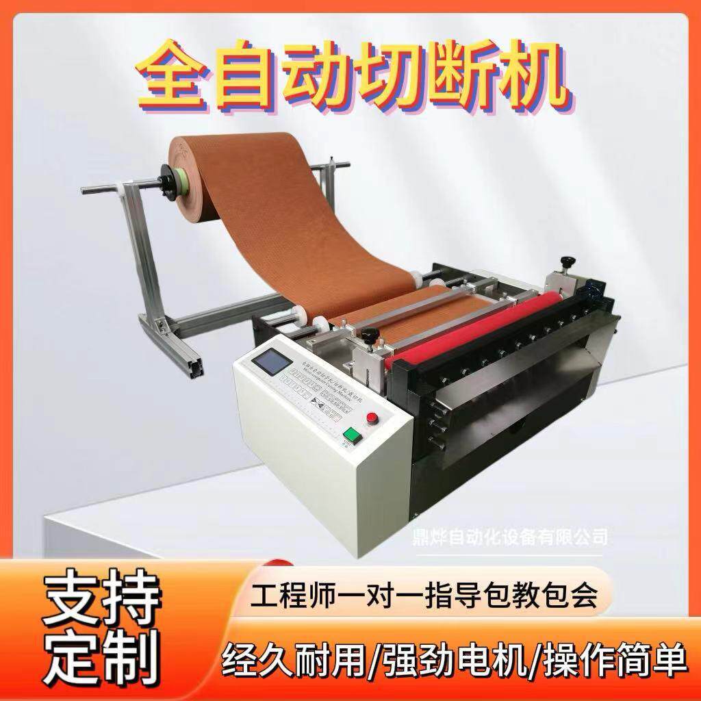 微电脑全自动牛津布切布机 泡棉珍珠棉裁切机 青稞纸纵横分切机