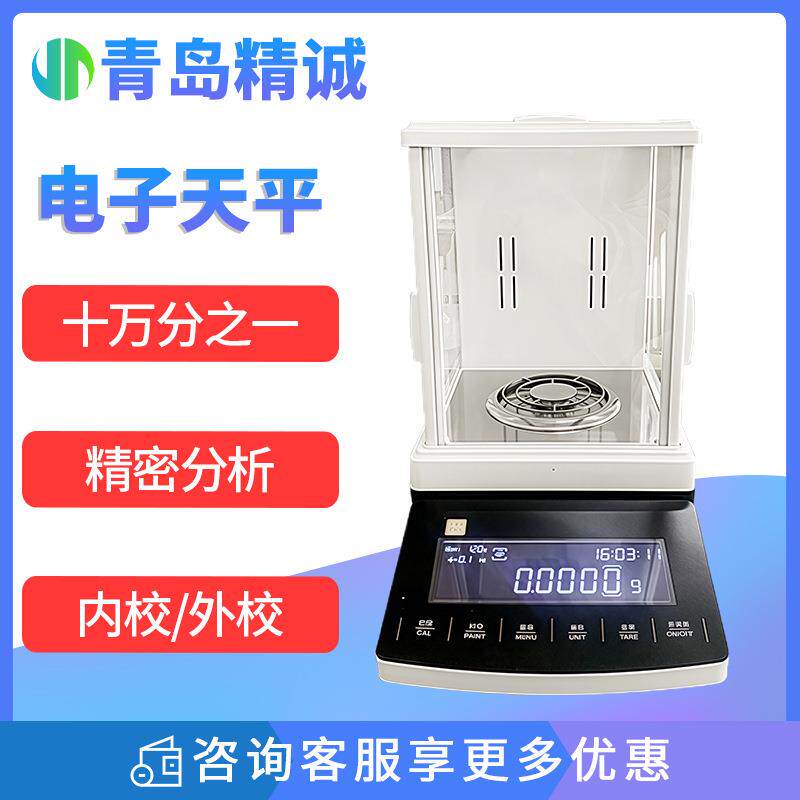 十万分之一电子分析天平微量0.1/0.01mg双量程微克精准电子秤