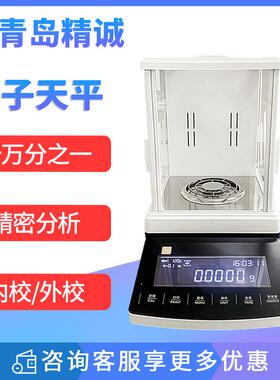 十万分之一电子分析天平微量0.1/0.01mg双量程微克精准电子秤
