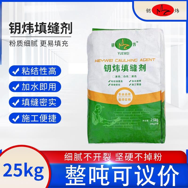 外墙瓷砖填缝剂 瓷砖填缝剂 黑白灰颜色瓷砖填缝剂 瓷砖专用